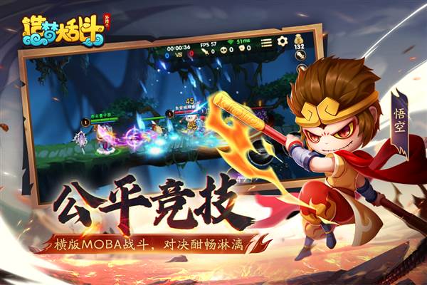 造梦大乱斗4399 安卓版v1.1.4
